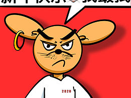 2020鼠