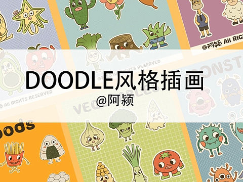 Doodle风格系列插画