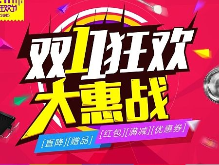 双十一海报