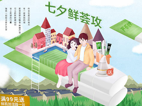 雅丽洁旗舰店-京东七夕情人节专题页面-合成插画-田园风格