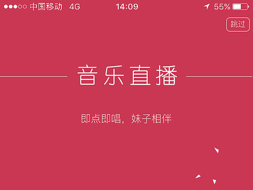 音乐APP引导页