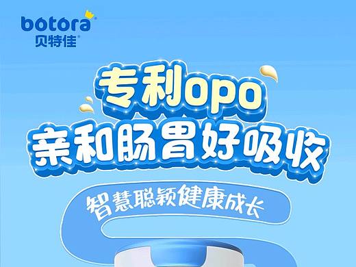 儿童奶粉海报