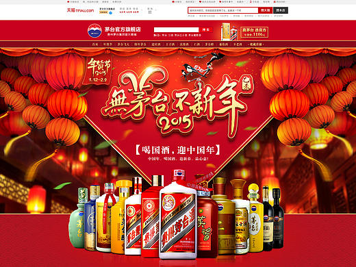 茅台天猫店（个人主页-ZMTc5MzA1NzI=） - 电商 - 站酷设计师lixiang1985222原创素材 - 站酷ZCOOL