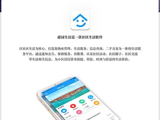 甜園生活A(yù)PP（上線）（個人主頁-ZMTYxNjQ0MDA=） - APP界面 - 站酷設(shè)計師上善止水o原創(chuàng)素材 - 站酷ZCOOL