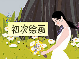 手繪板 手繪臨摹1