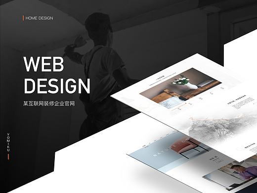 WEB REDESIGN_互联网家装