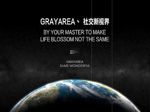 灰色地带App，全新社交体验