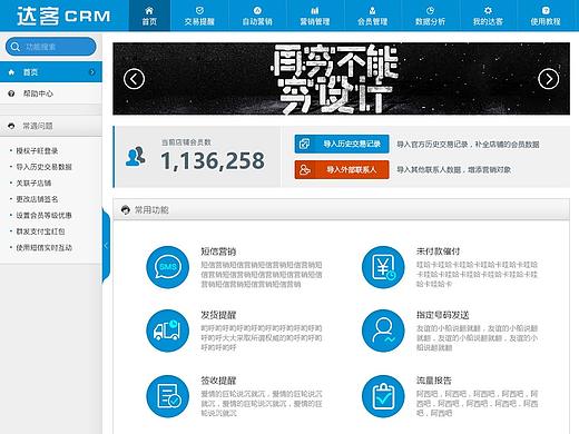 CRM系统后台界面
