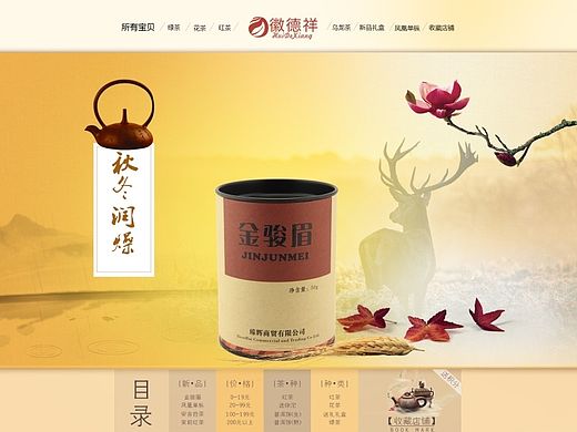 茶叶首页