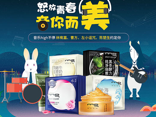 美即天猫音乐节活动页面
