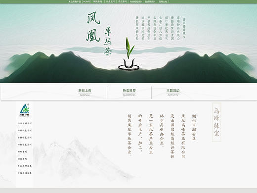 茶叶电商首页