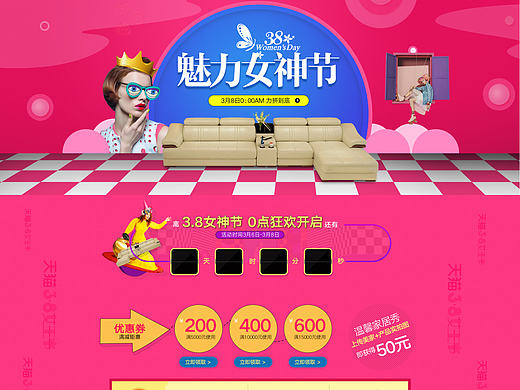 3.8女人节