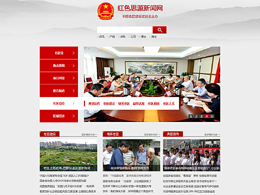 政府性质网站首页改版