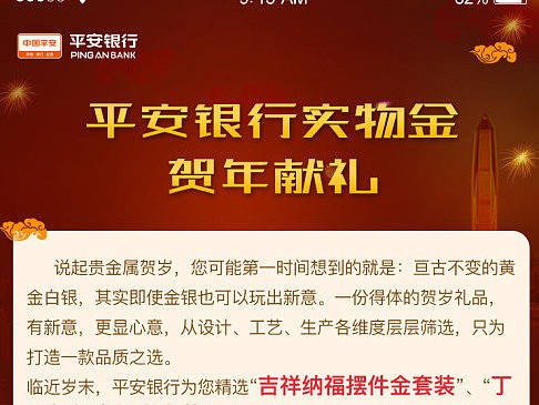 平安两款实物金详情页设计