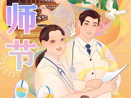 中国医师节