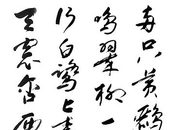 杜甫---绝句·两个黄鹂鸣翠柳