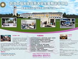 *鐵斯托原創(chuàng)設(shè)計宣傳海報（武漢工程大學美國加州大學分校學習營暑期游學項目）