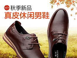 天猫男鞋首页