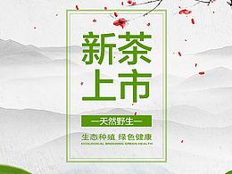 海报设计—茶