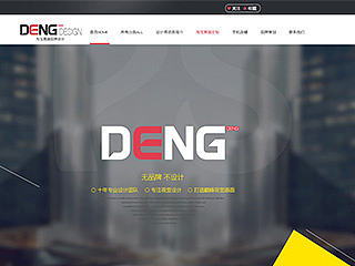 deng-design 设计网站首页