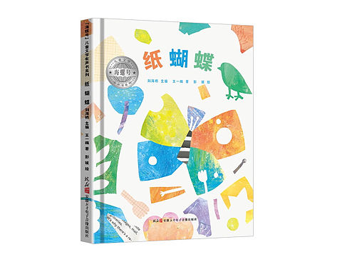 《纸蝴蝶》书籍插图