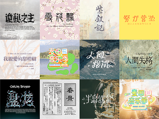 2023字体设计合集 × 软木鼠DESIGN