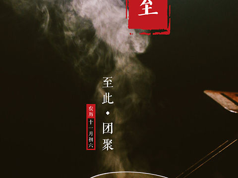 二十四节气之冬至