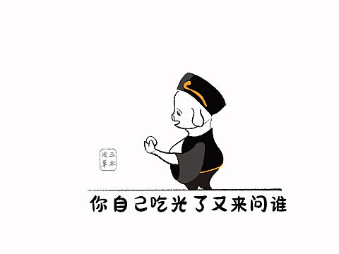 可爱的八戒