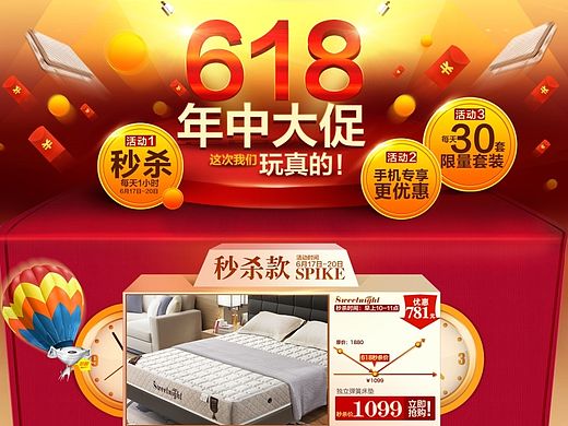 年中大促家居床垫页面