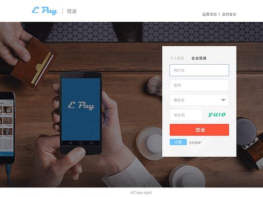支付系统登陆注册界面