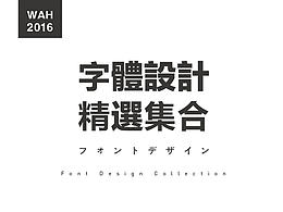 字体