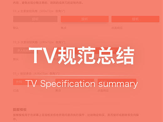TV规范