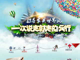 家具、家居淘宝旅行、旅游专题