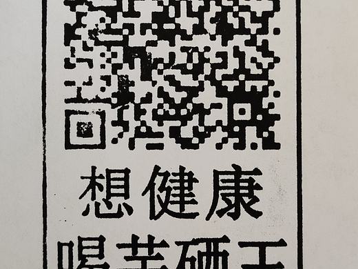 想健康喝芋硒王