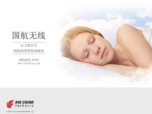 国航无线广告设计大赛