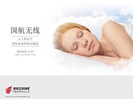 国航无线广告设计大赛