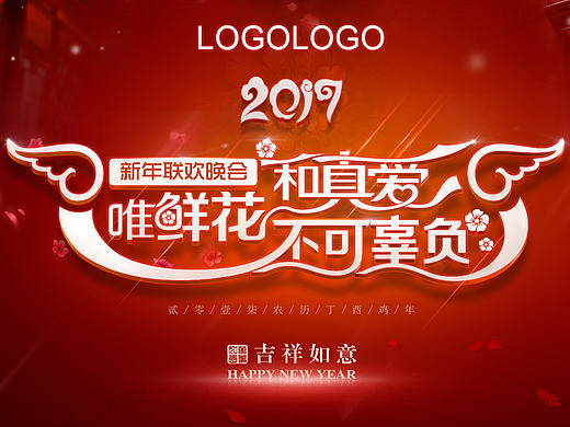 新年晚会电子背景