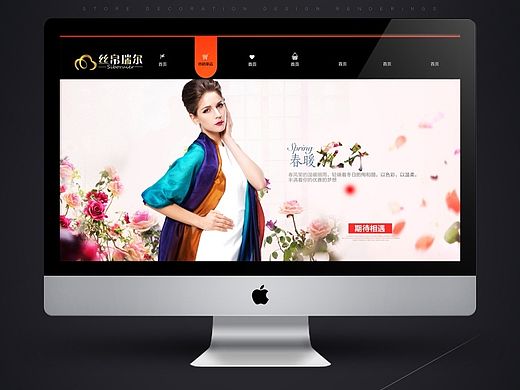 丝巾首页设计