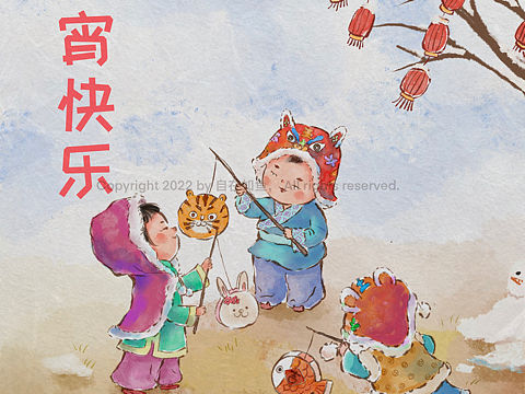 元宵节快乐