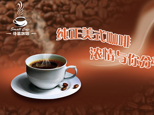 香浓咖啡