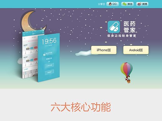 医药管家网站 首页