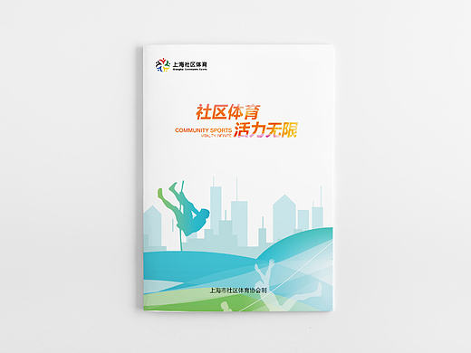 上海体育协会画册