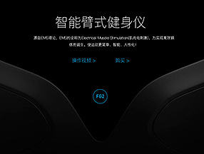 智能品牌产品健身仪官网网站设计3D建模视觉素材教程健康保健电子3CUI图形数据官方女人男性