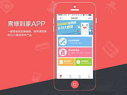 维修类app