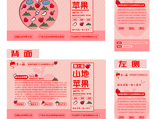 苹果包装设计