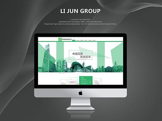 利君集团 | 企业网站排版