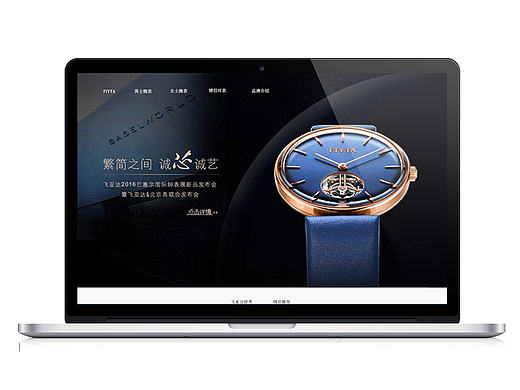 一个关于飞亚达手表的网页设计
