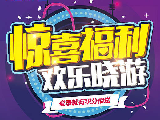 游戏 海报 易拉宝 展架 字体临摹