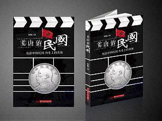 荒唐的民國（個人主頁-ZNjA4NzYyMA==） - 書籍/畫冊 - 站酷設計師daqi原創(chuàng)素材 - 站酷ZCOOL