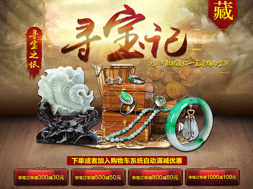 寻宝记